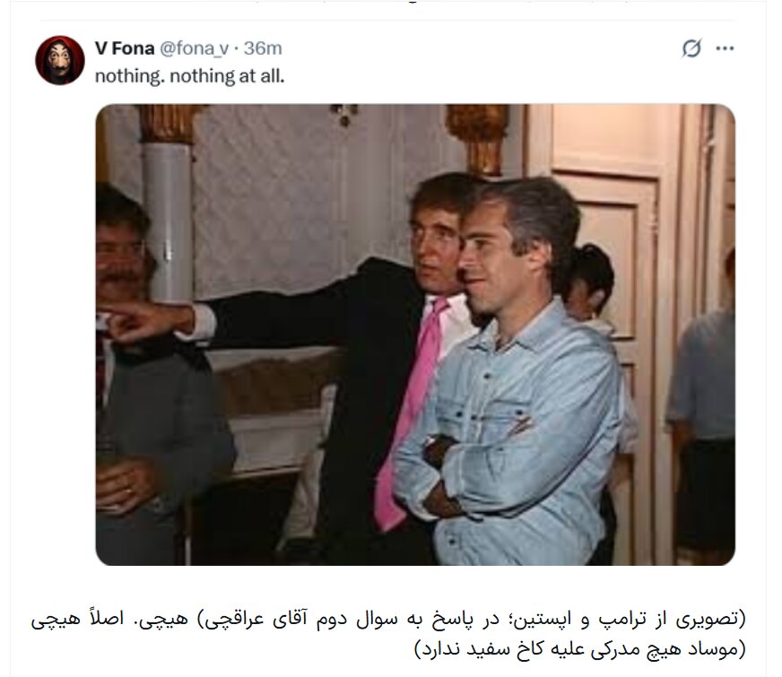 جنجال سوای عراقچی ؛ نتانیاهو چه چیزی می‌کِشد؟ و موساد چه چیزی علیه کاخ سفید در دست دارد؟ | واکنش کاربران غیرایرانی جالب توجه است