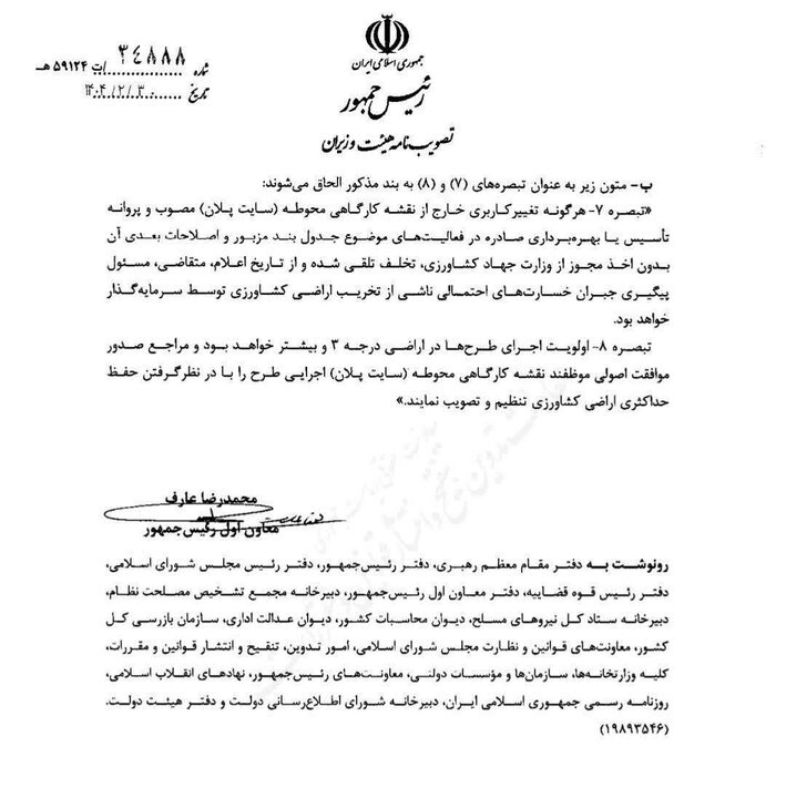 تاراج اراضی کشاورزی؛ ادامه سناریوهای اشتباه سیاست‌گذاری
