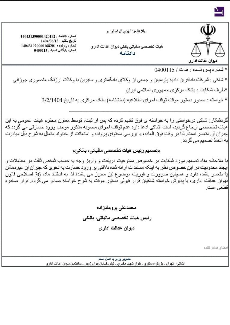 ممنوعیت واریز وجه به حساب شخص ثالث لغو شد