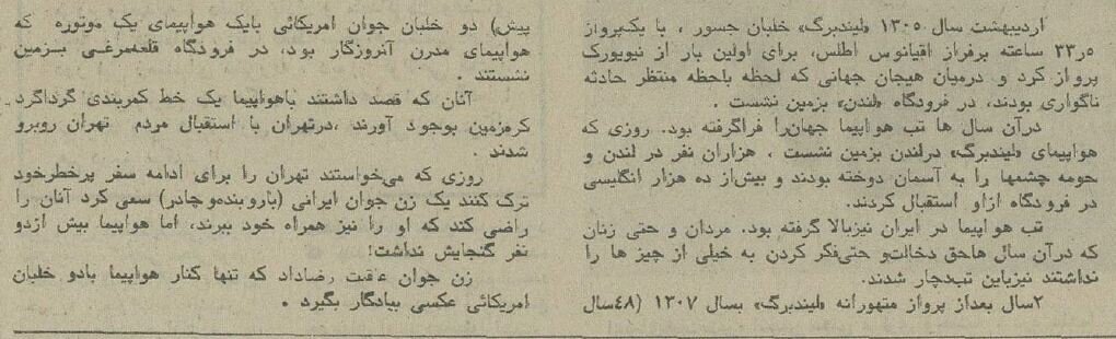 جنجال عکس زن ایرانی با خلبان آمریکایی در تهرانِ ۹۷ سال پیش! + عکس