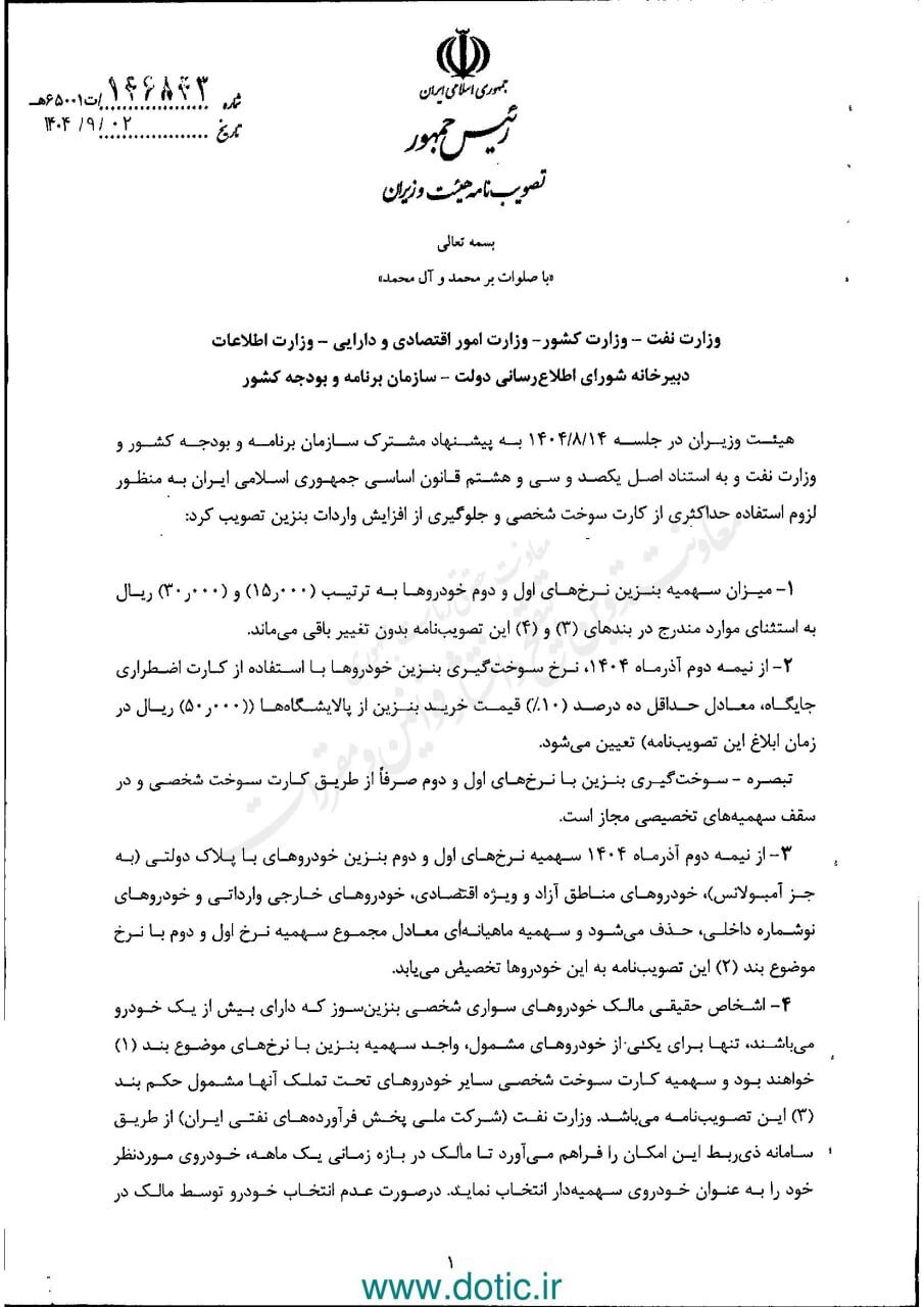 نرخ سوم بنزین اعلام شد؛ سوخت گیری با کارت سوخت جایگاه لیتری ۵۰۰۰ تومان